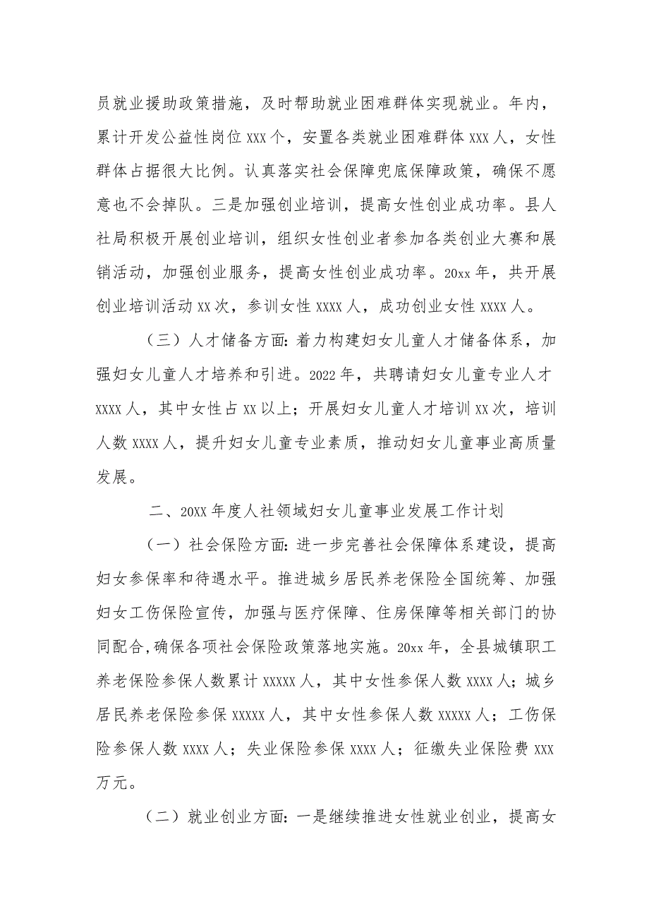 县人社局2023年妇女儿童工作总结及2024年工作计划.docx_第2页