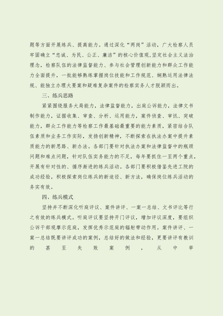 检察院“岗位练兵”活动实施规划（最新分享）.docx_第2页