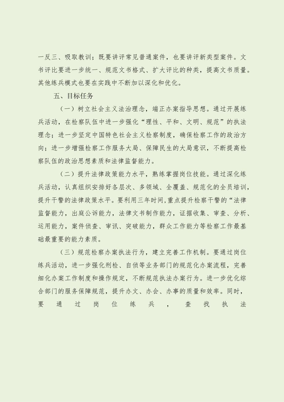 检察院“岗位练兵”活动实施规划（最新分享）.docx_第3页