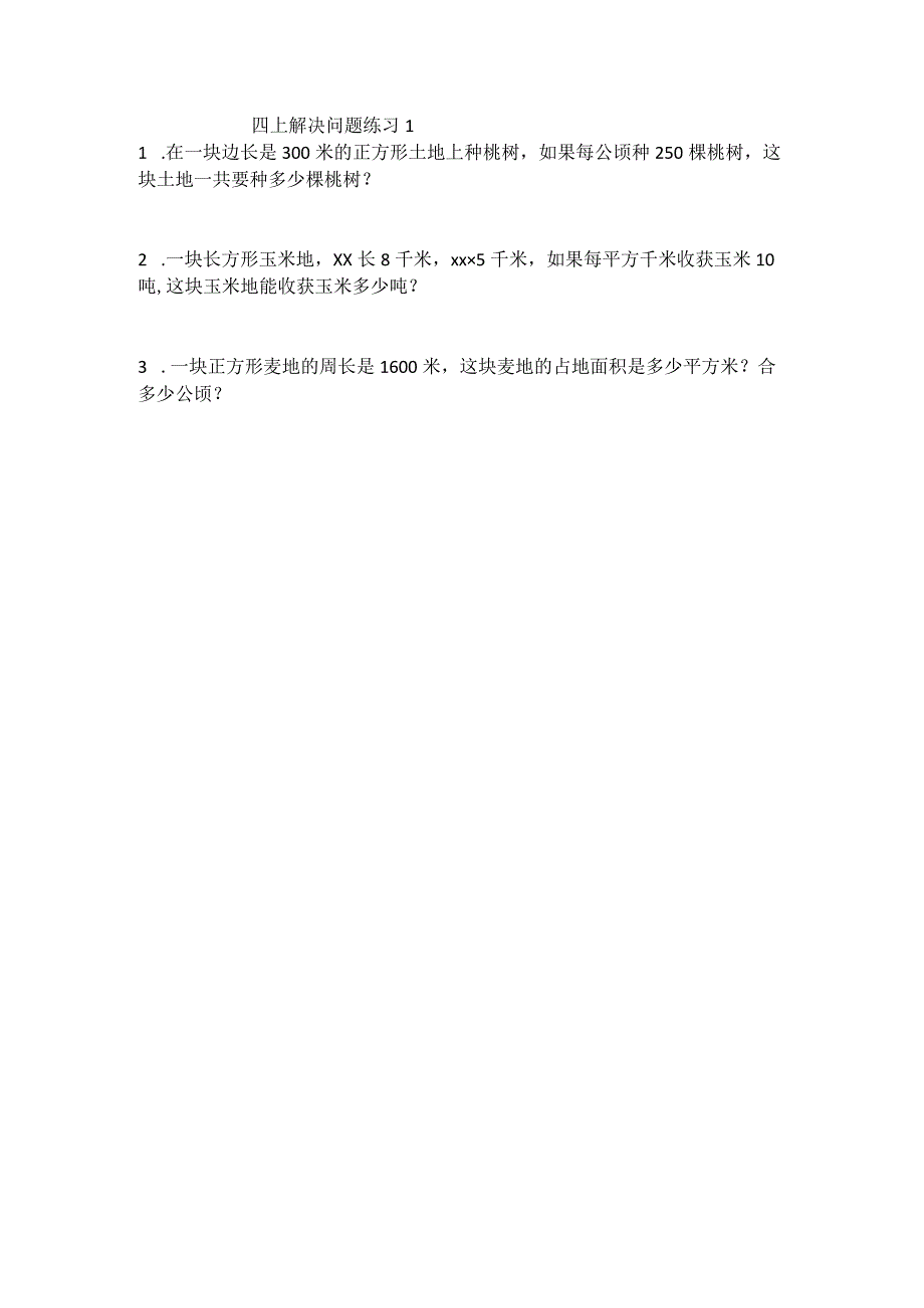 四上解决问题练习1公开课教案教学设计课件资料.docx_第1页