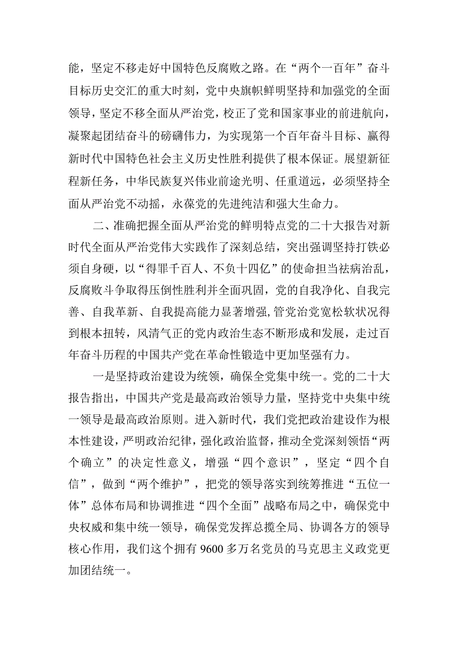 微党课：发扬彻底的自我革命精神深入推进全面从严治党.docx_第3页