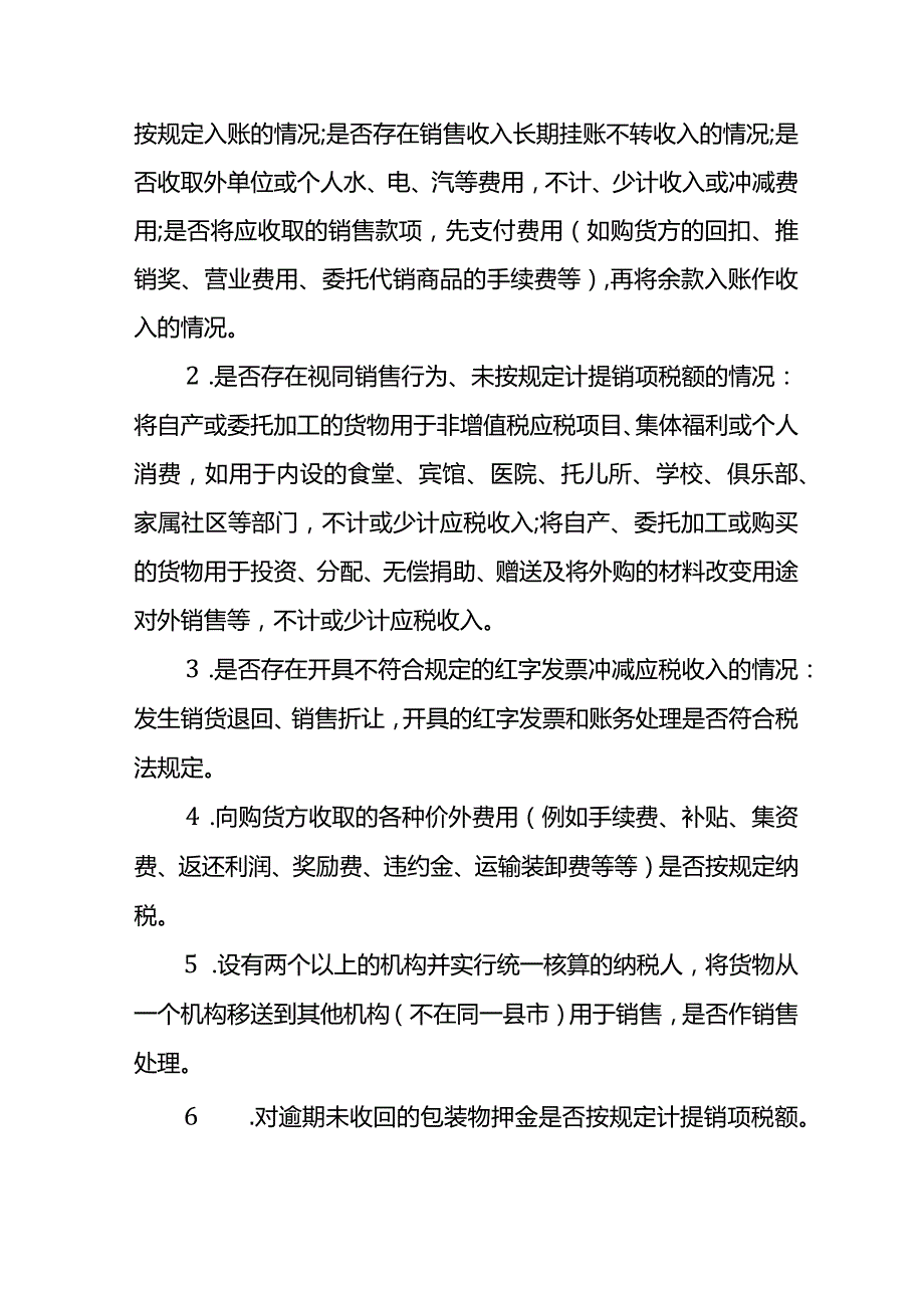 税务稽查的主要项目会计处理分析.docx_第3页