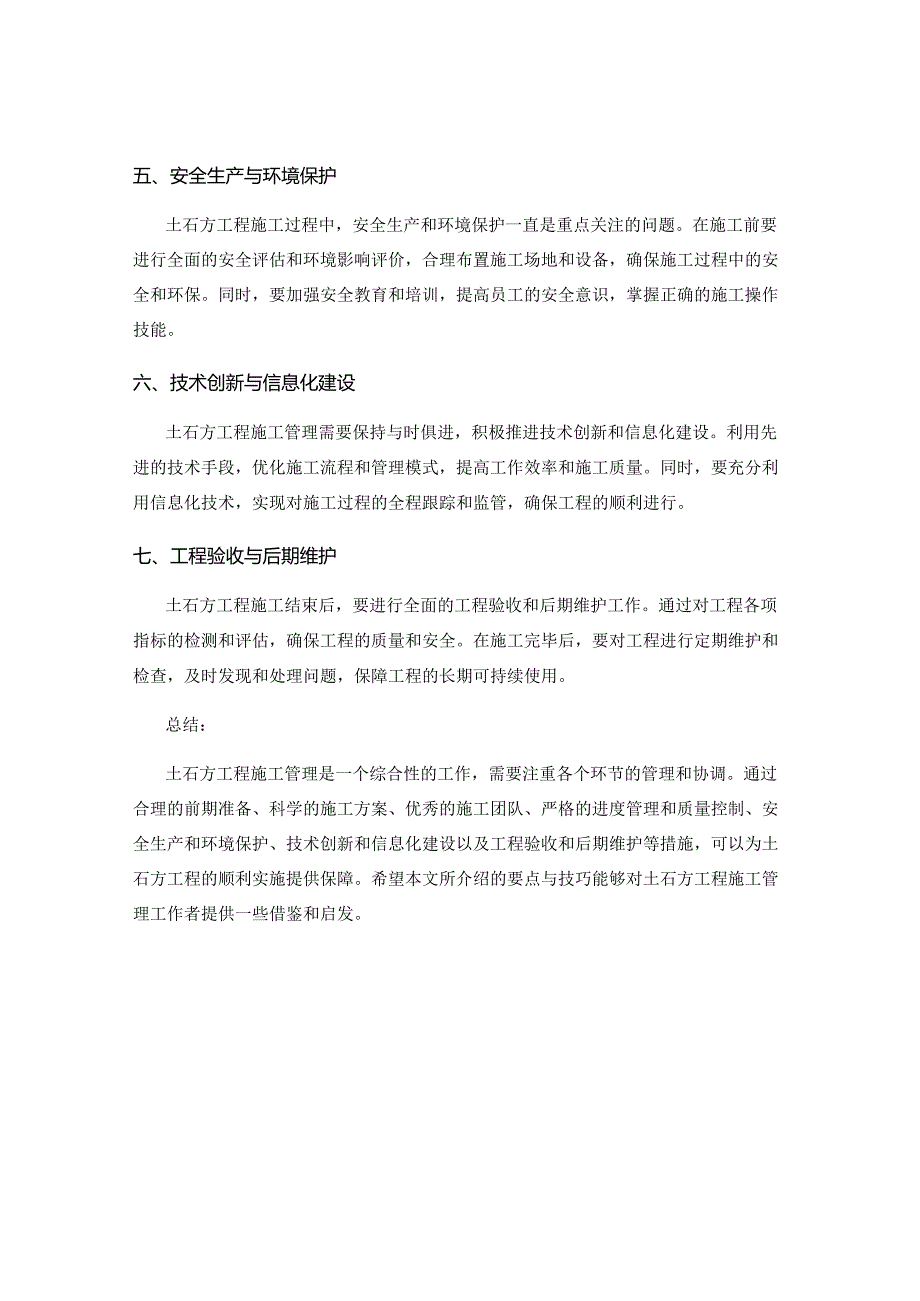 土石方工程施工管理要点与技巧.docx_第2页