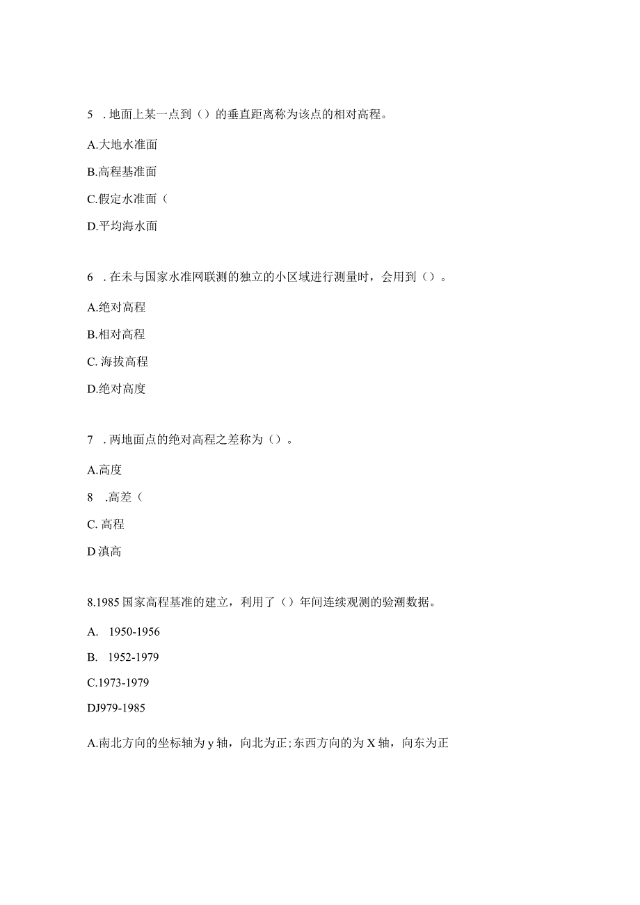 工程测量赛项学生赛理论考试题库1-50题.docx_第2页