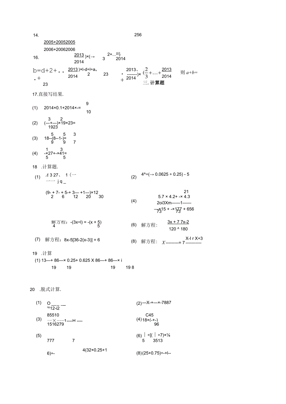 小学六年级奥数专项常考题汇编-计算问题—分数的巧算（含答案）.docx_第3页