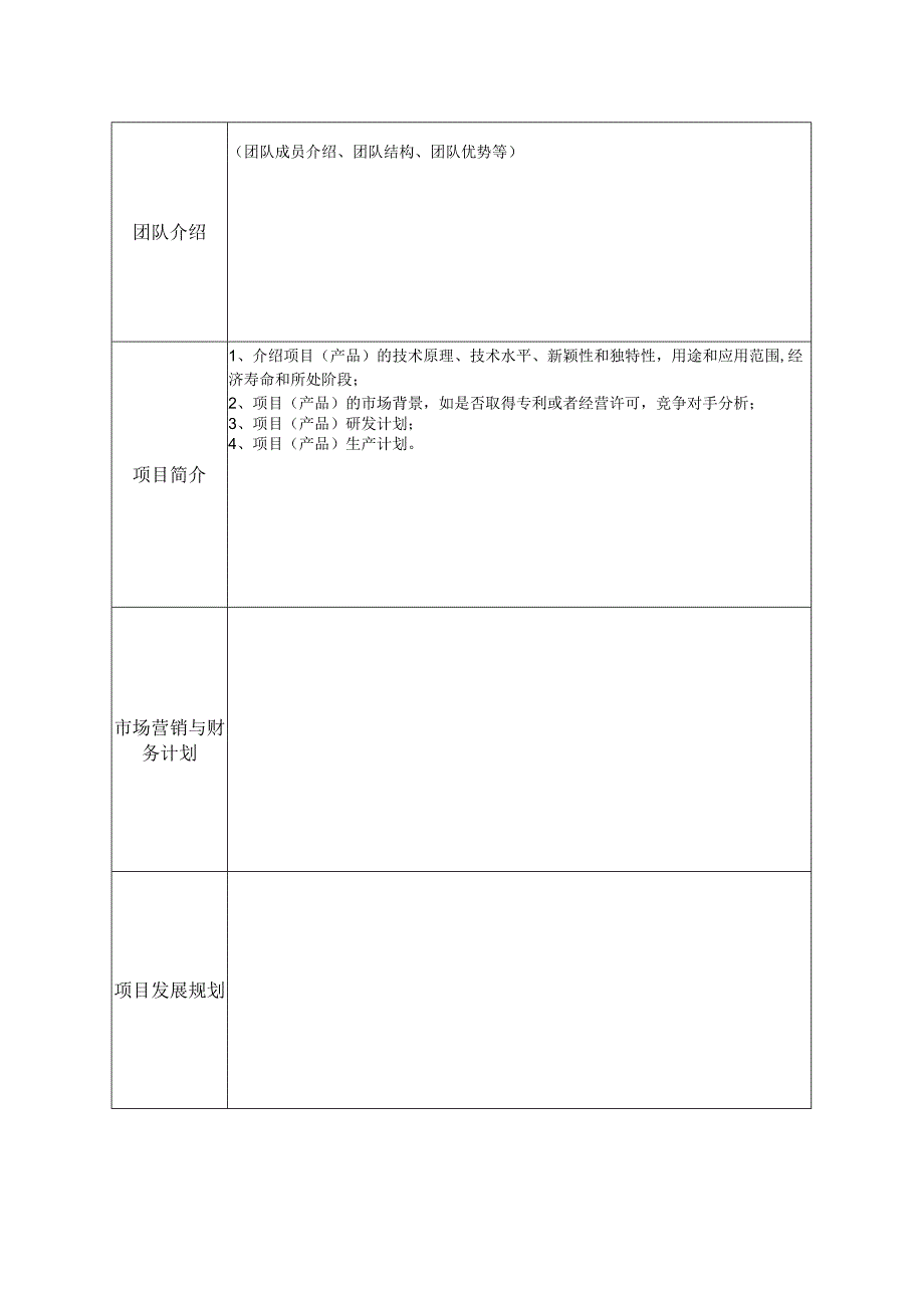 湖南机电职业技术学院大学生创新创业实践训练计划项目申报书.docx_第3页