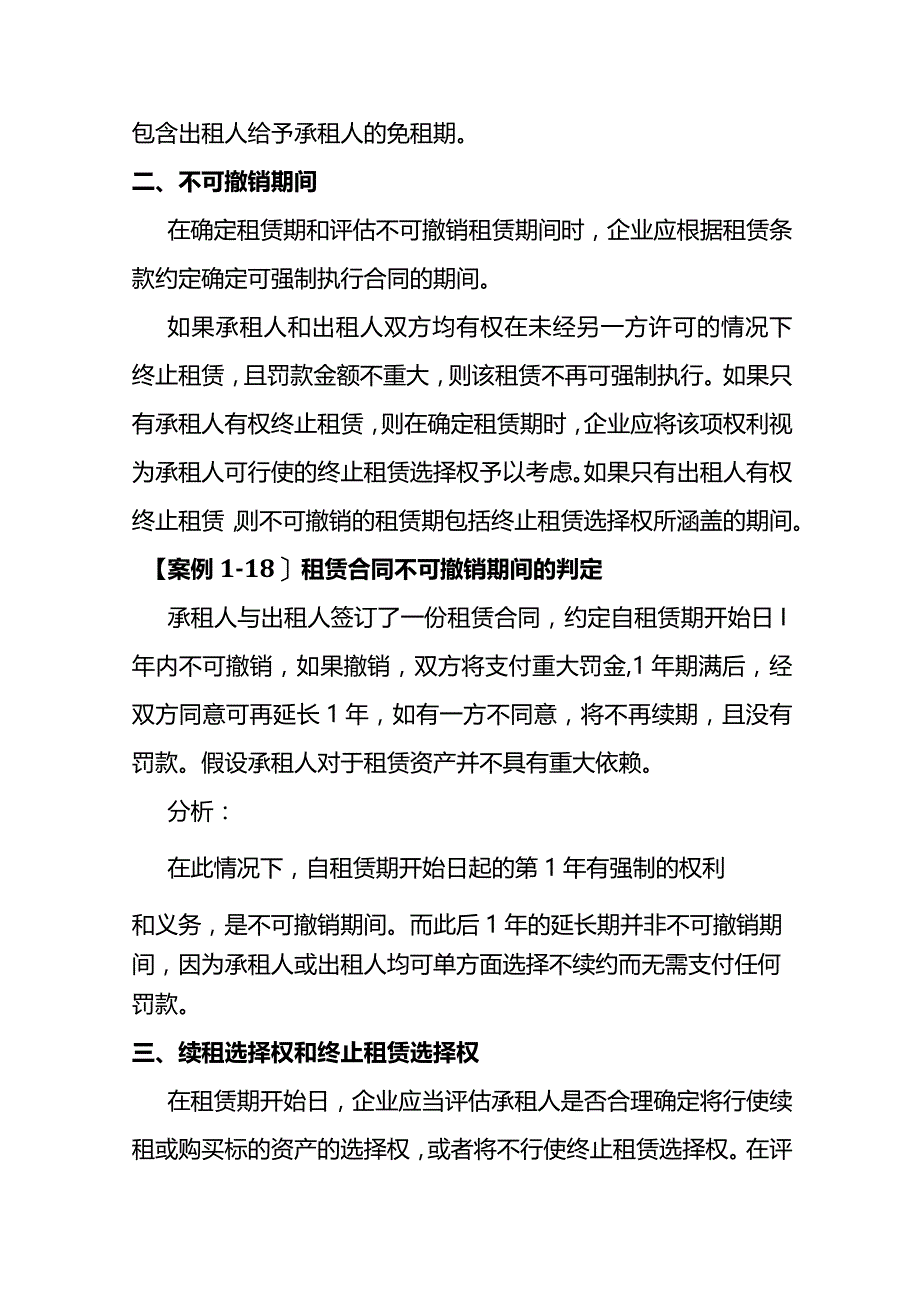 租赁业会计核算与税务处理（三）.docx_第2页