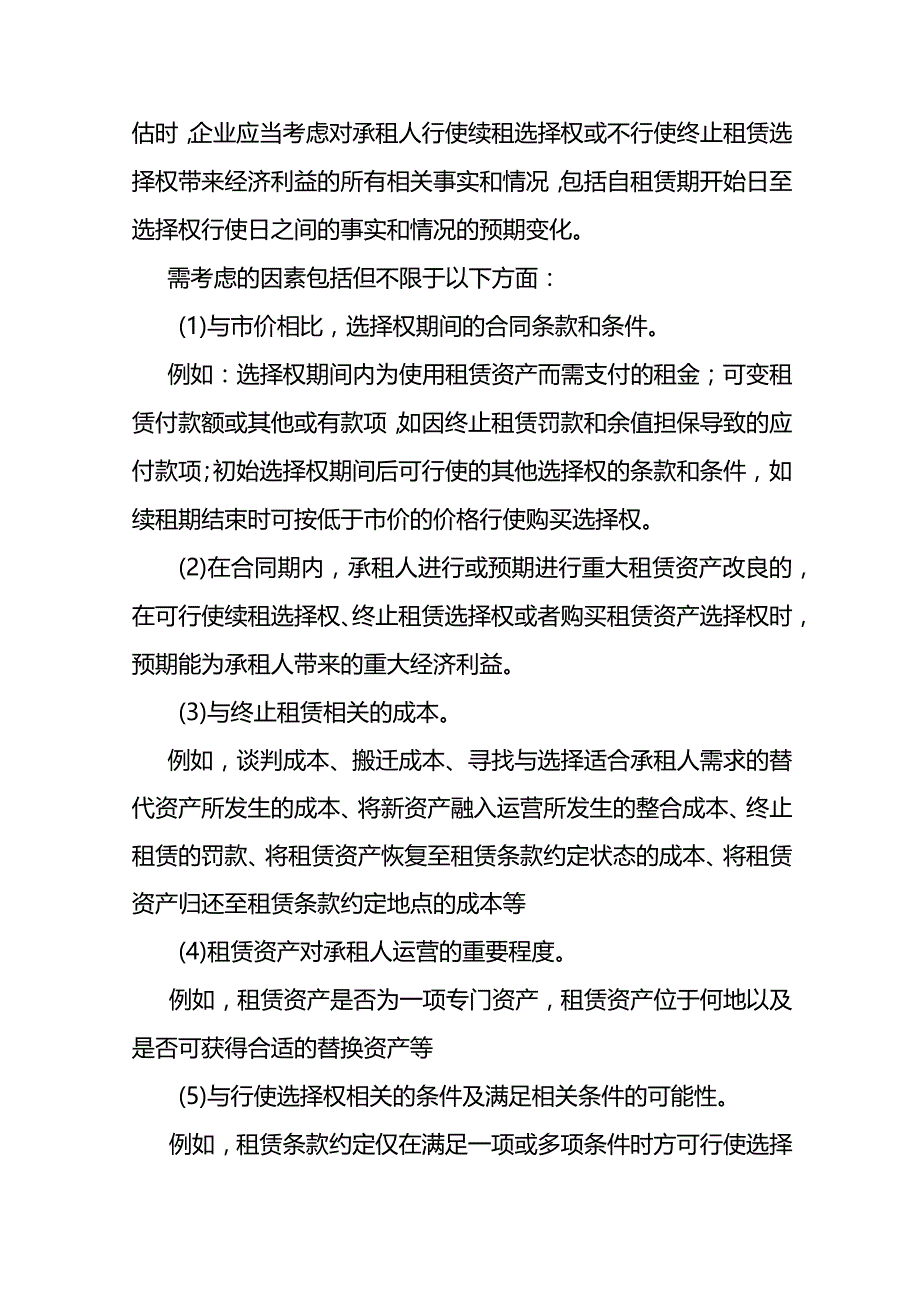 租赁业会计核算与税务处理（三）.docx_第3页