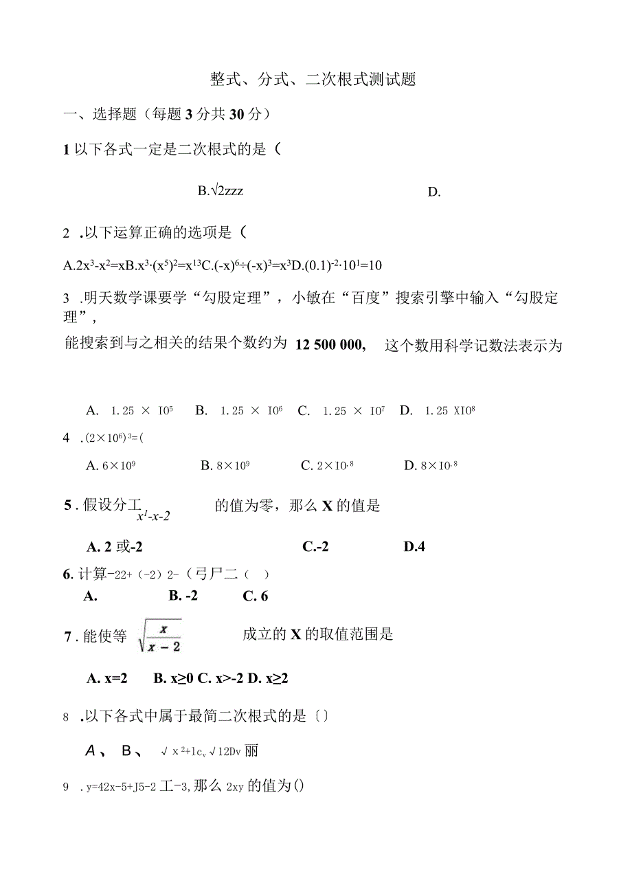 整式-分式-二次根式测试题.docx_第1页