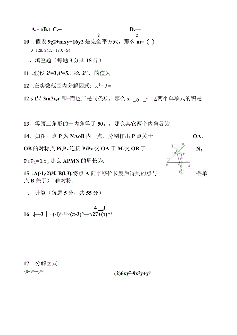 整式-分式-二次根式测试题.docx_第2页