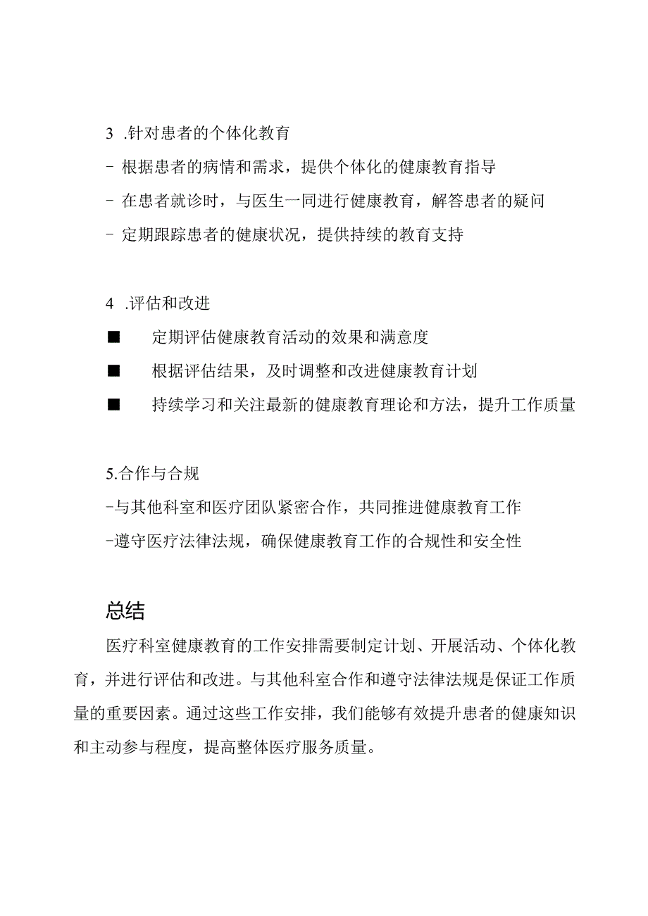 医疗科室健康教育的工作安排.docx_第2页