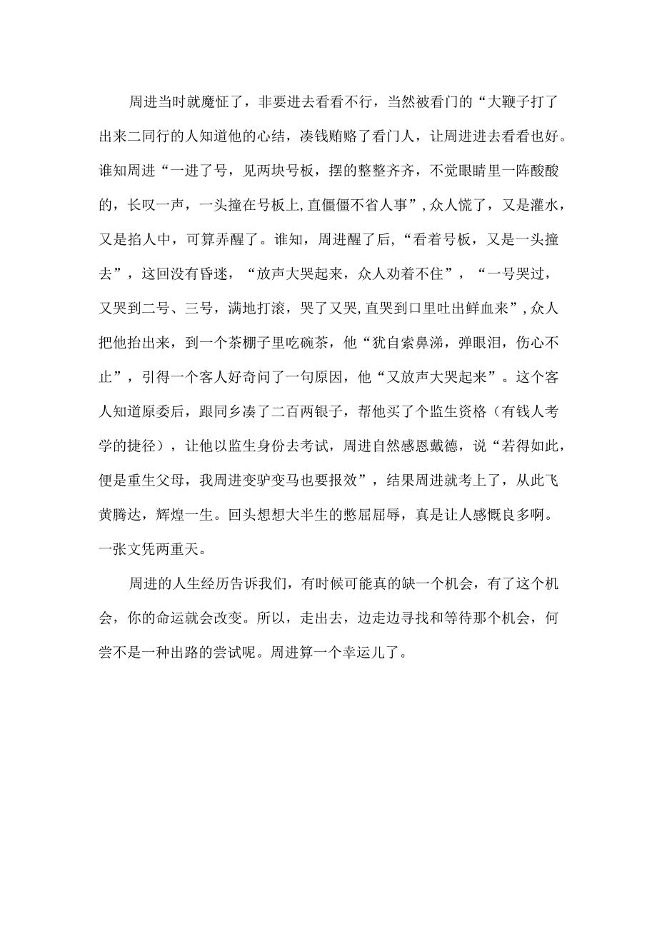 王举人与周进吃饭的意思.docx_第2页