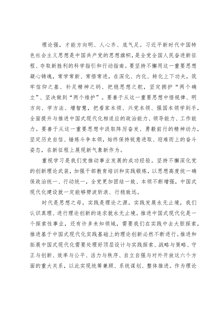 （3篇）2024年学习第六批全国干部学习培训教材《序言》心得体会.docx_第2页