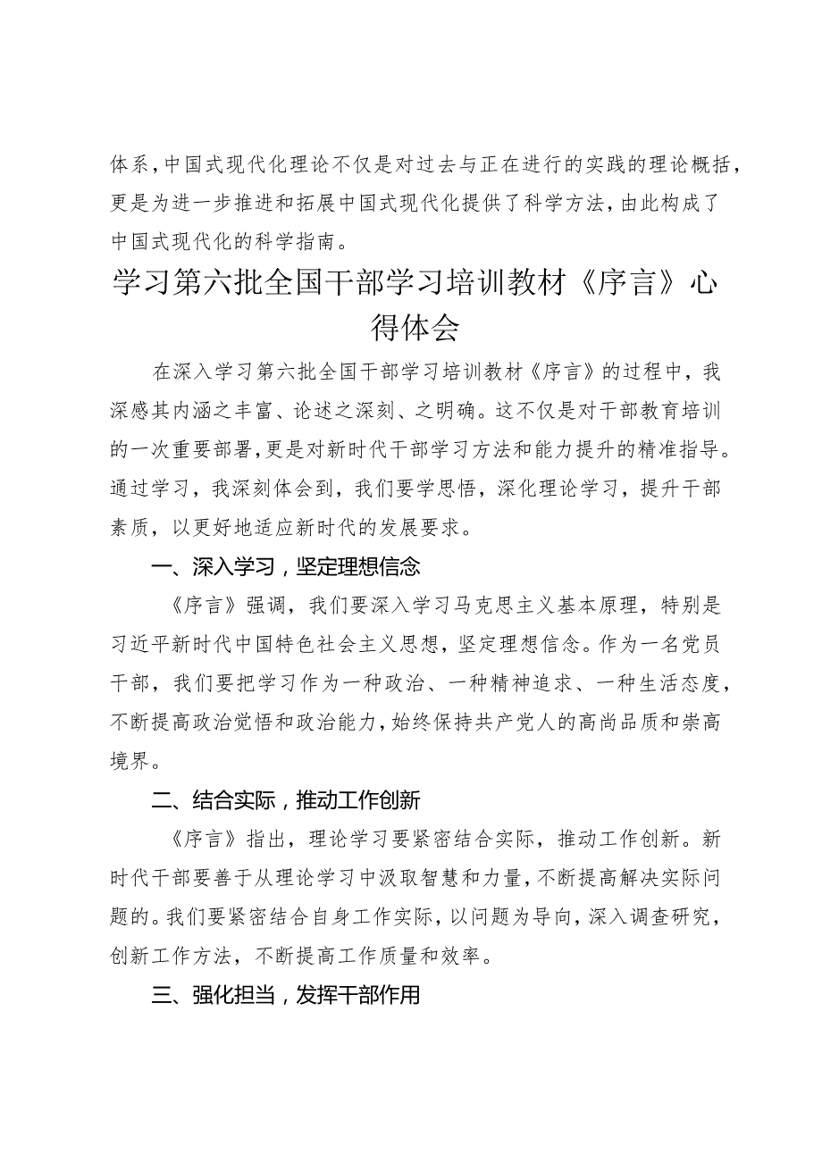 （3篇）2024年学习第六批全国干部学习培训教材《序言》心得体会.docx_第3页