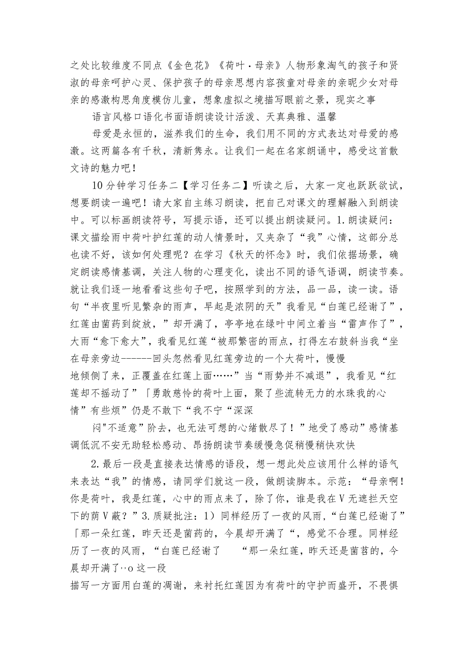 母亲》 公开课一等奖创新教学设计.docx_第2页