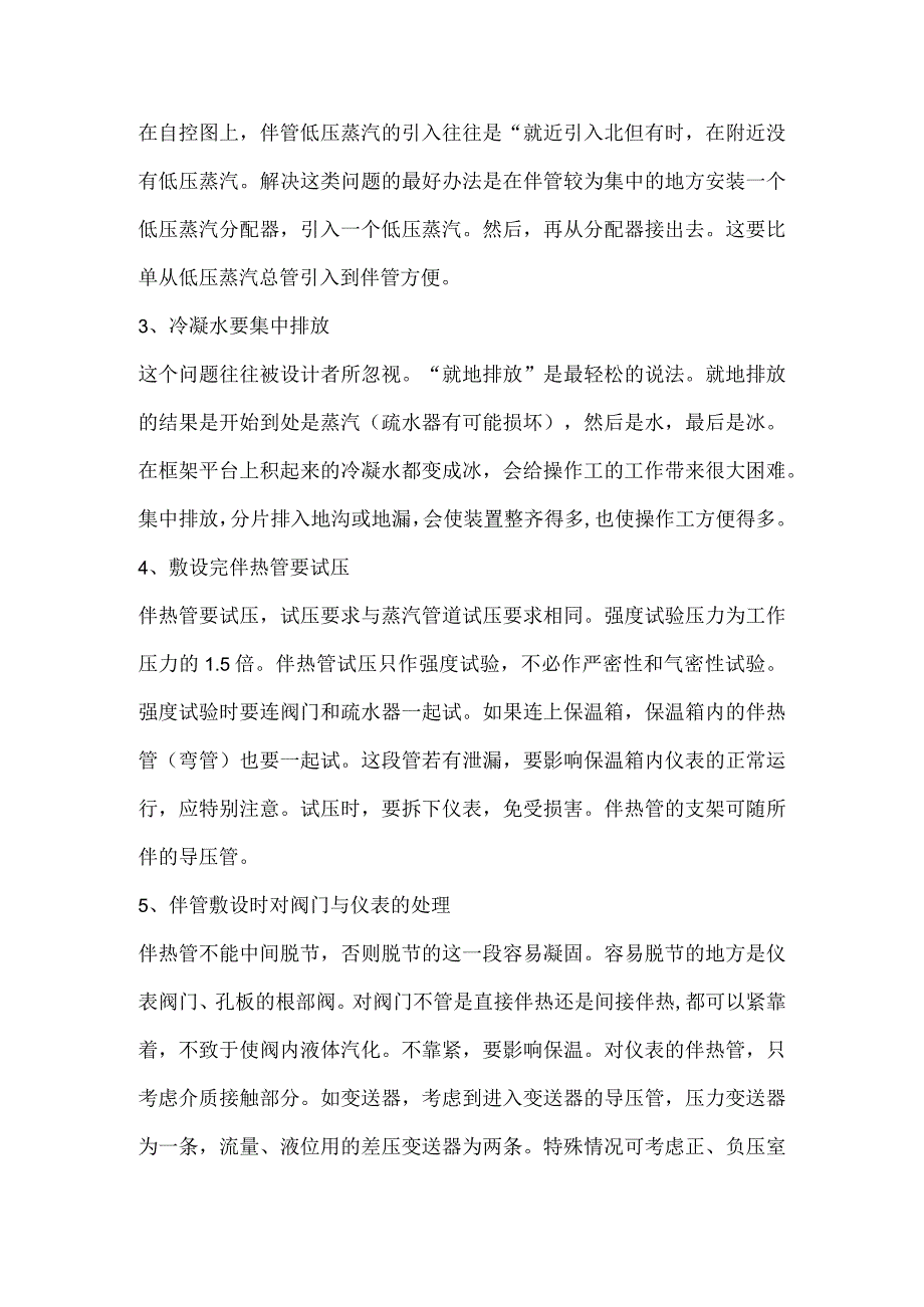 仪表蒸汽伴热管安装6点须知.docx_第2页