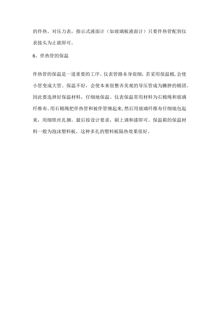 仪表蒸汽伴热管安装6点须知.docx_第3页