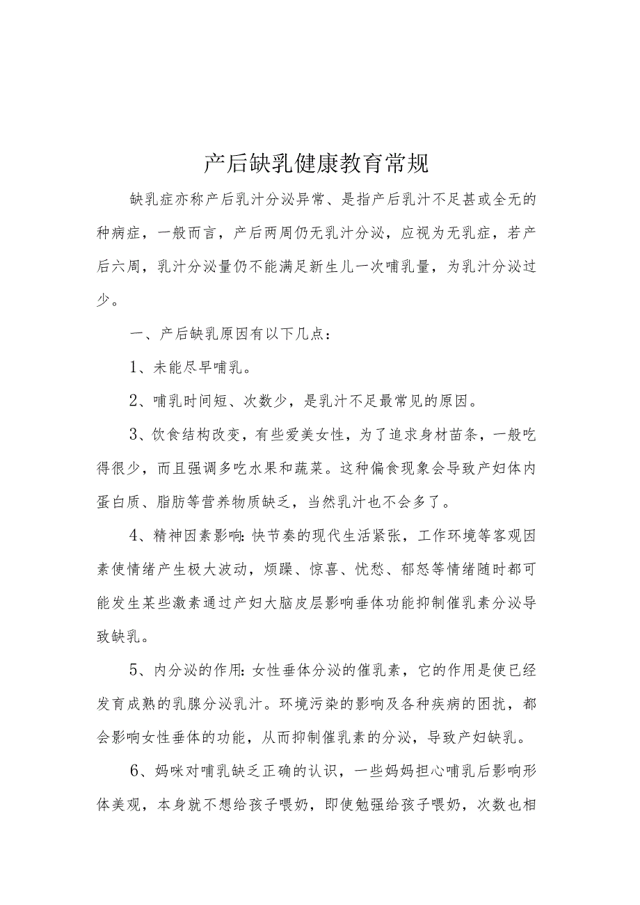 阳谷县妇幼保健计划生育服务中心妇女儿童疾病防治及妇幼保健方面的科普知识急性乳腺炎知识健康教育常规.docx_第3页