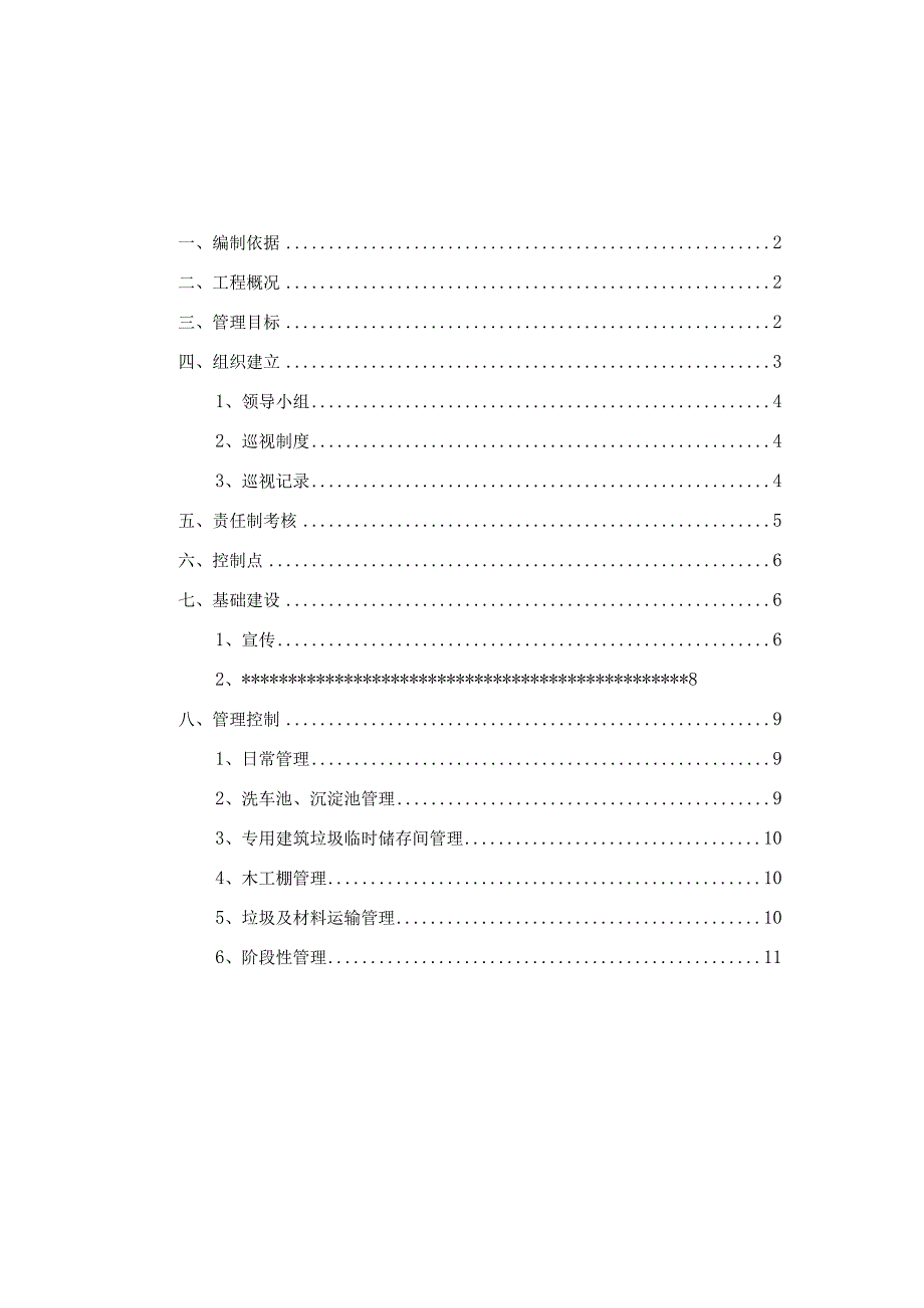 广场项目治污减霾专项施工方案.docx_第2页