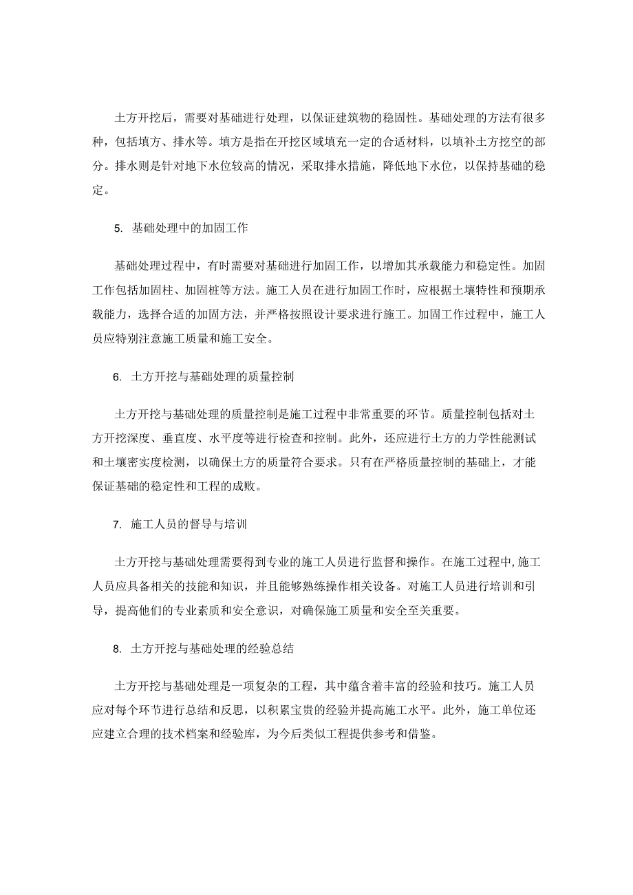 土方开挖与基础处理的施工技巧.docx_第2页