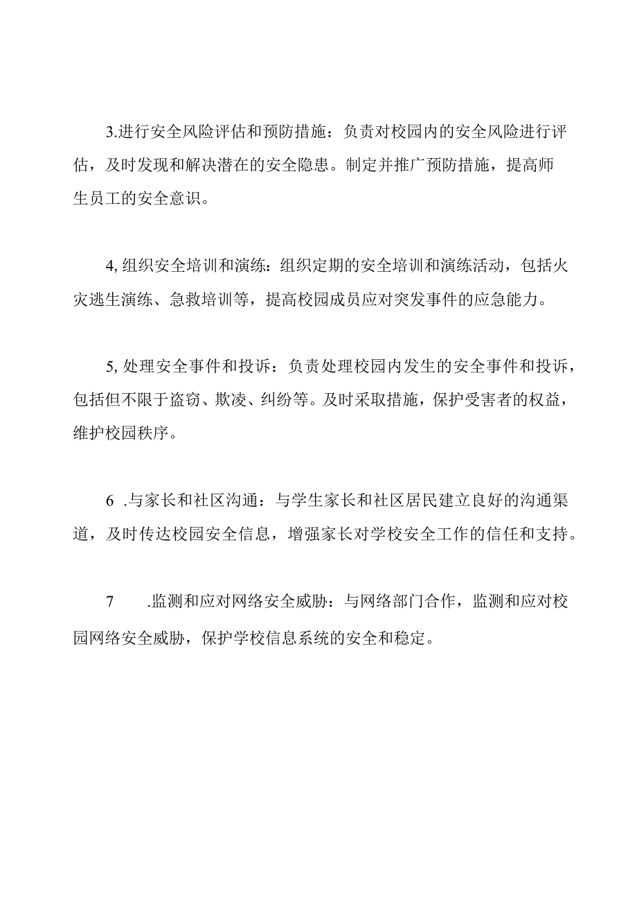 校园安全管理责任者的任命及其任务.docx_第2页