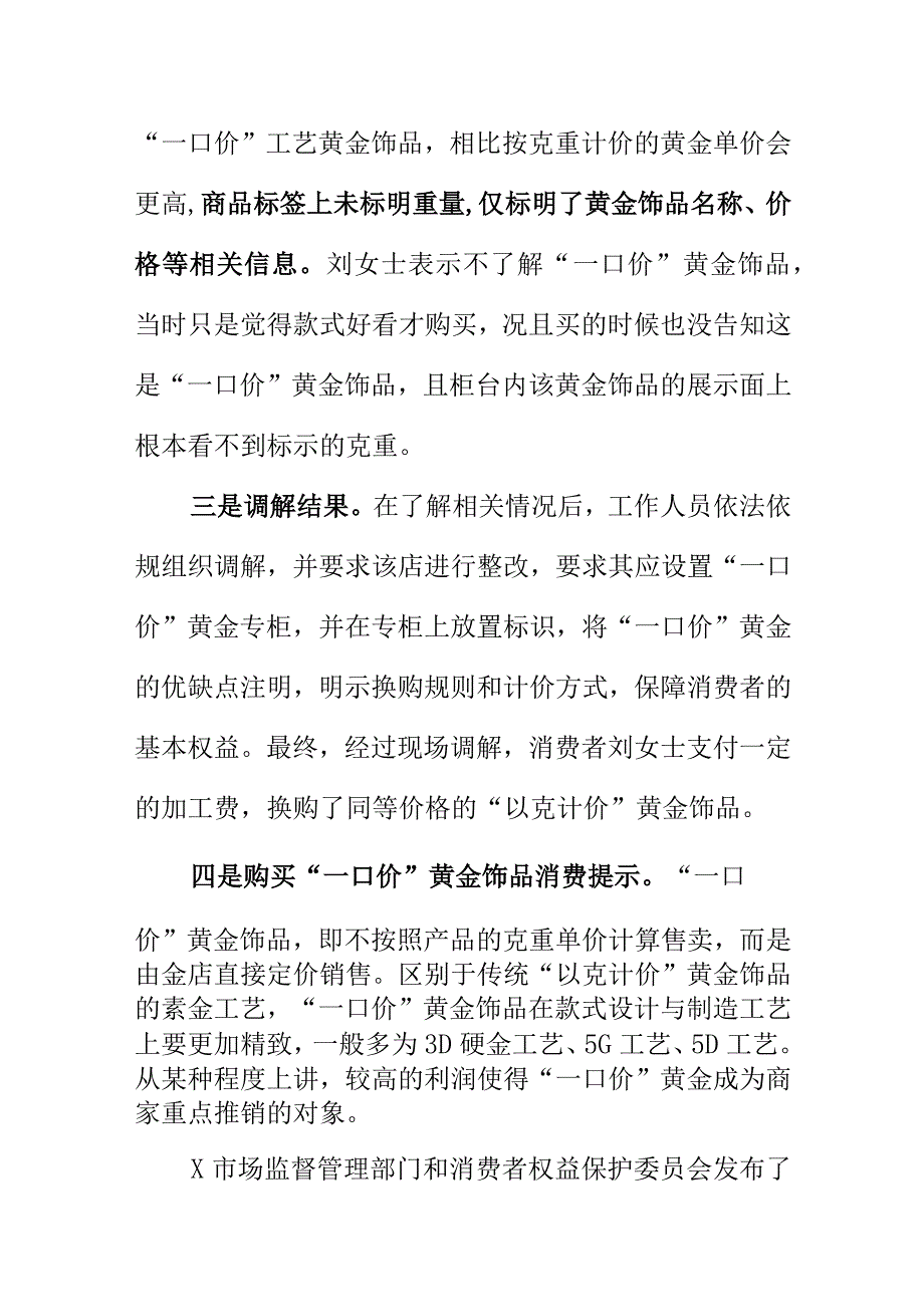 X市场监管部门如何处理购买“一口价”黄金投诉案.docx_第2页