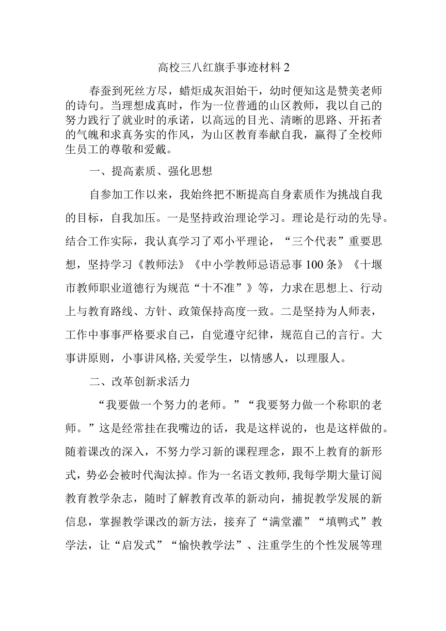 高校三八红旗手事迹材料2.docx_第1页