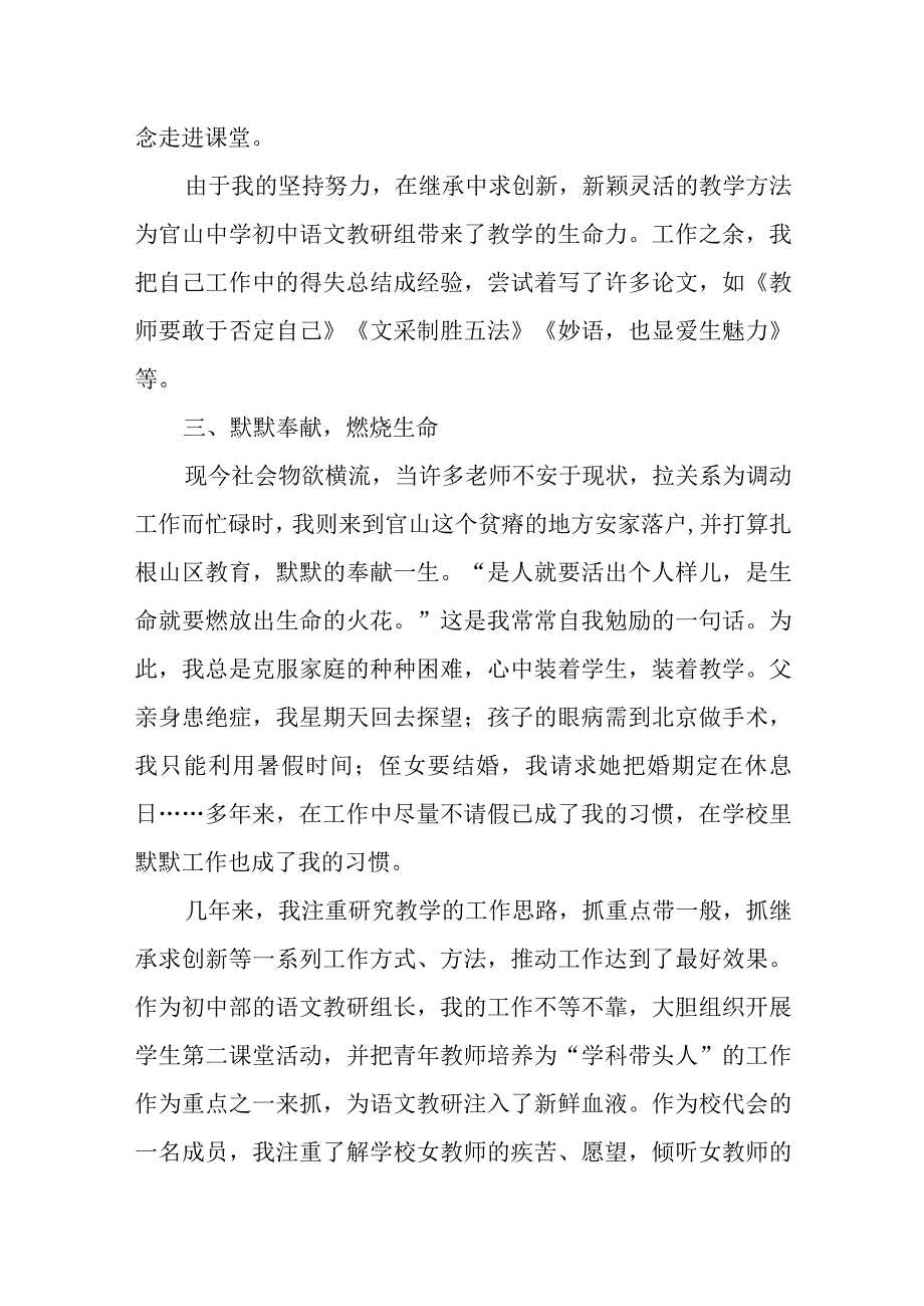 高校三八红旗手事迹材料2.docx_第2页