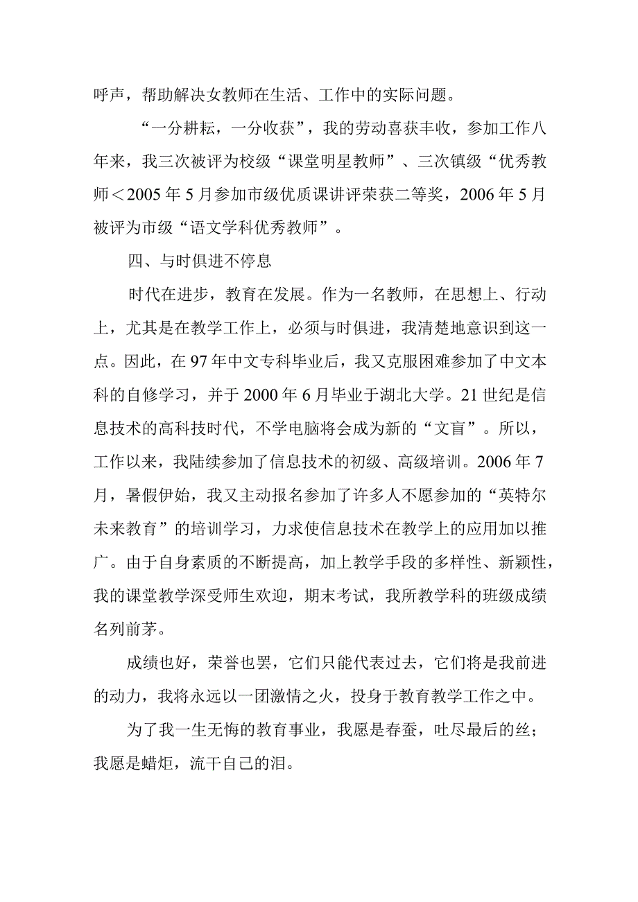 高校三八红旗手事迹材料2.docx_第3页