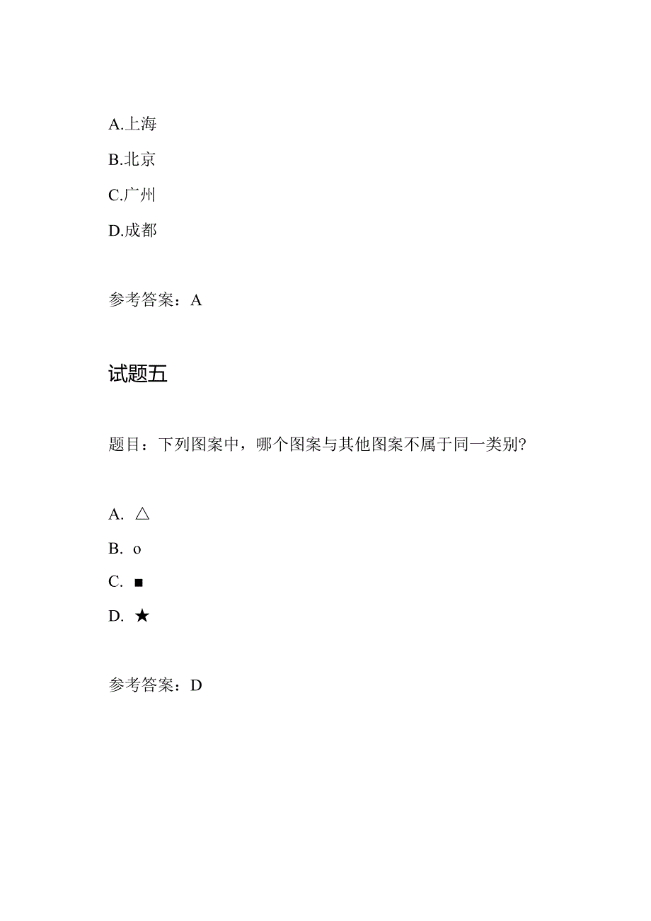 公务员国考2024行测：模拟试题及参考答案.docx_第3页