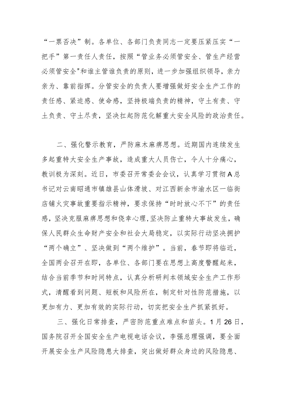 国有企业董事长在安全生产专题工作会议上的讲话.docx_第2页