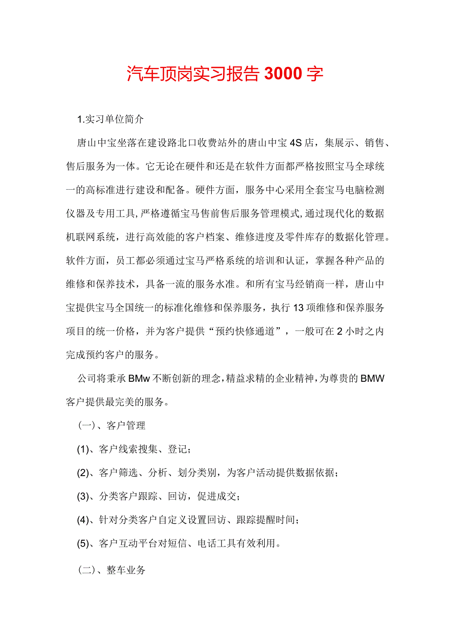 汽车顶岗实习报告3000字.docx_第1页