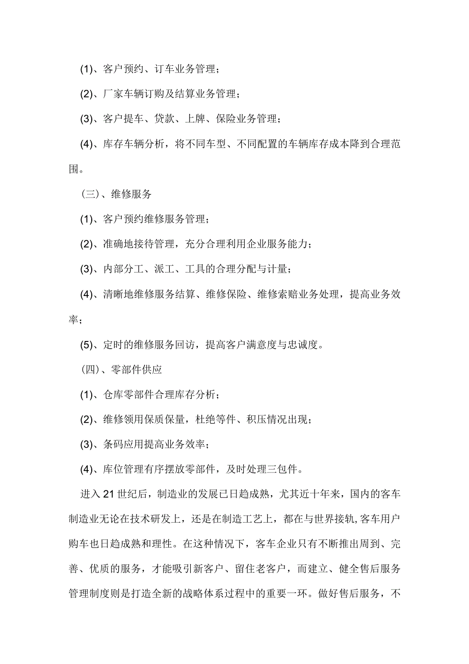 汽车顶岗实习报告3000字.docx_第2页