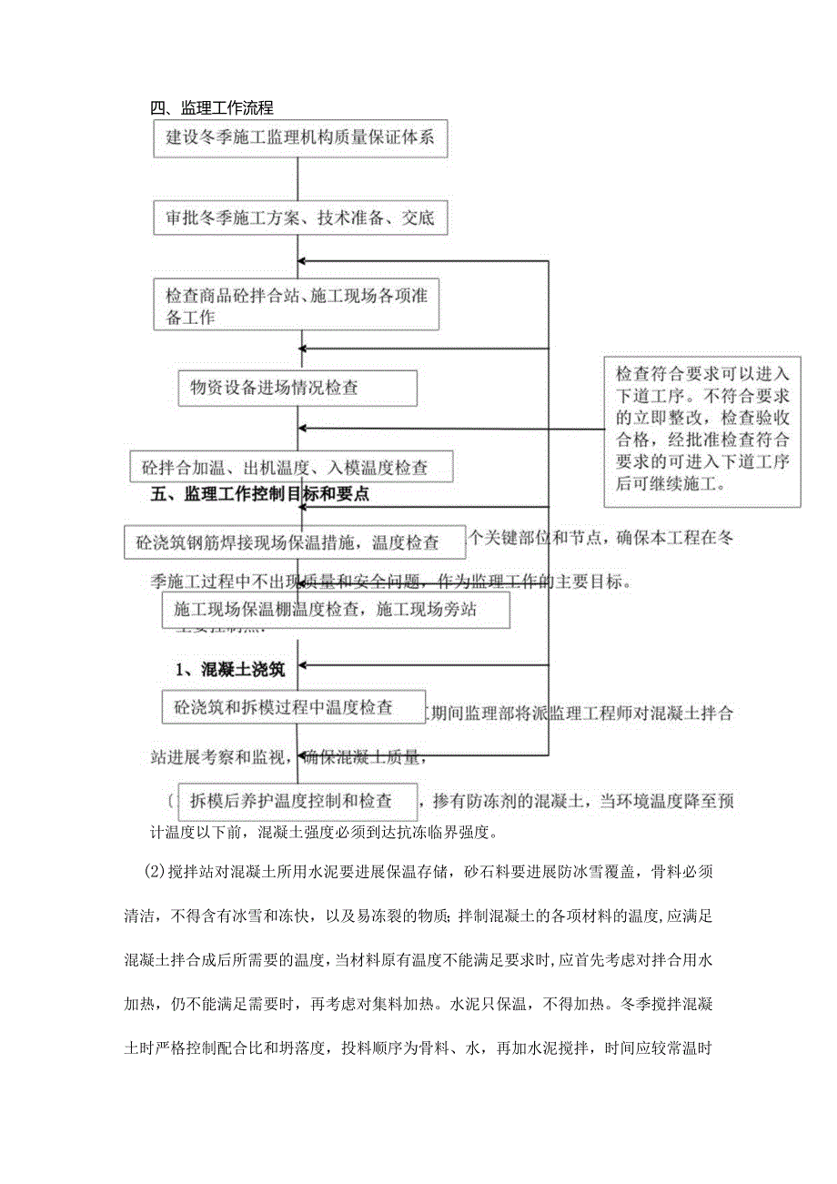 冬施施工监理实施细则.docx_第3页