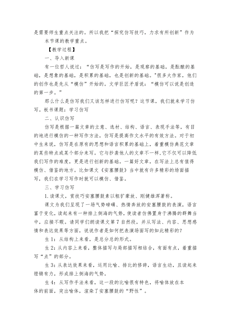 核心素养目标 八下第一单元写作 学习仿写 公开课一等奖创新教学设计.docx_第2页