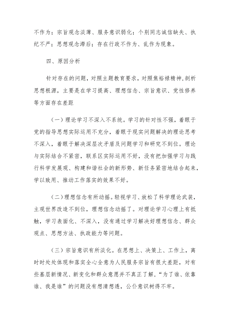 区委办公室2023年度第二批主题教育民主生活会召开情况报告.docx_第3页