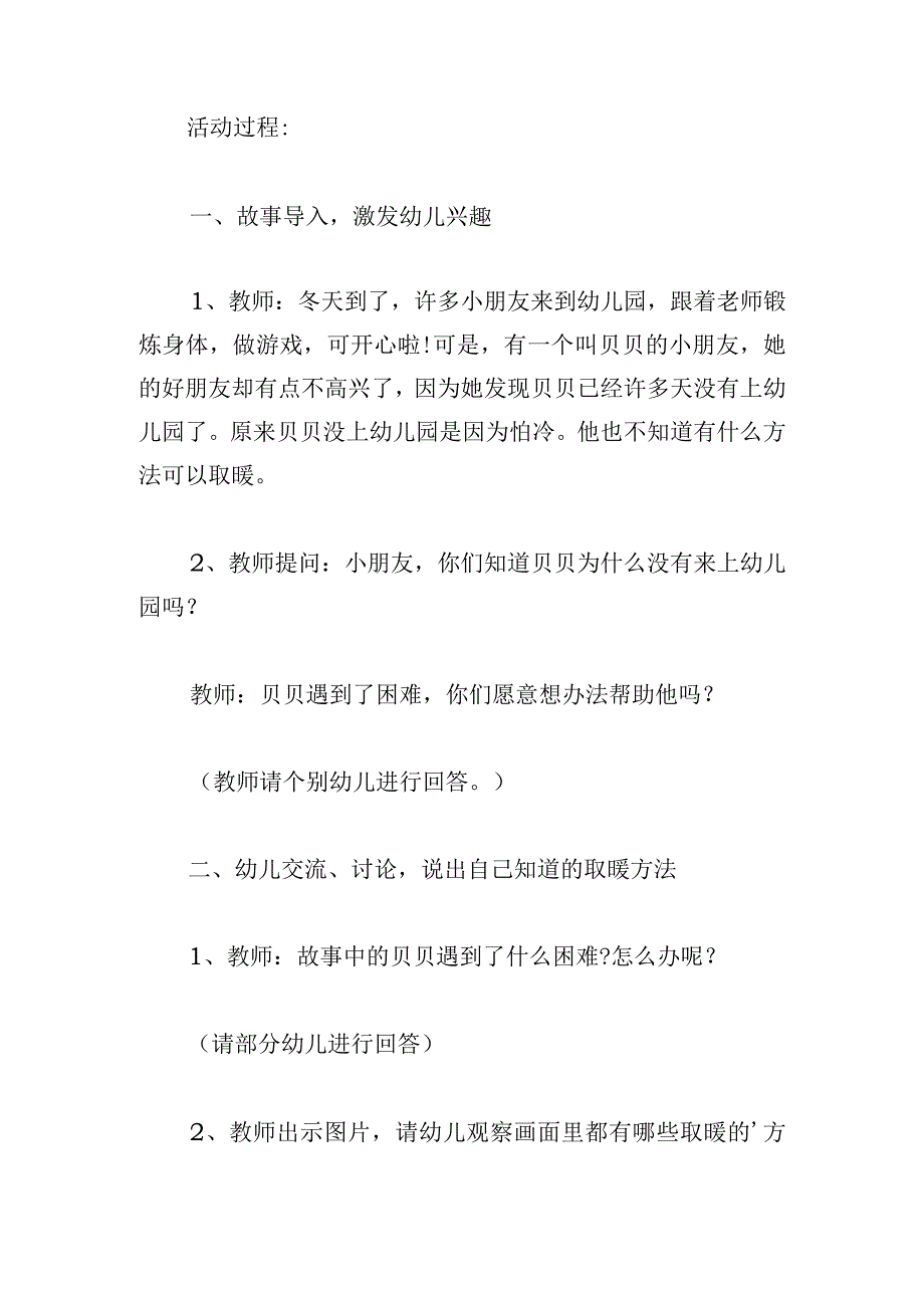 冬季供暖实施方案(通用3篇).docx_第2页