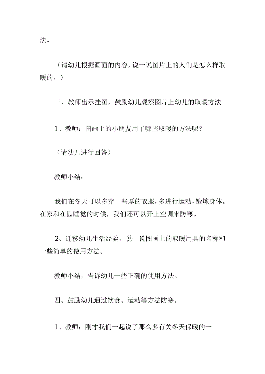 冬季供暖实施方案(通用3篇).docx_第3页