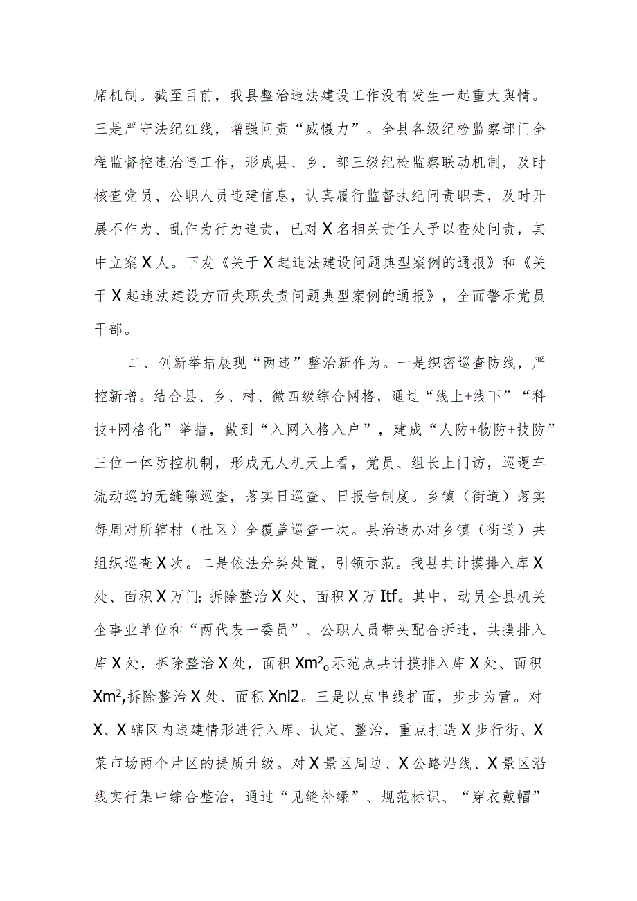 在市控违治违工作推进会上的经验交流发言.docx_第2页