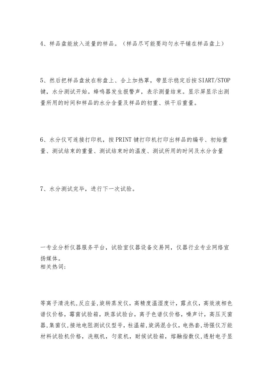 卤素水分测定仪操作规程卤素水分测定仪如何操作.docx_第2页