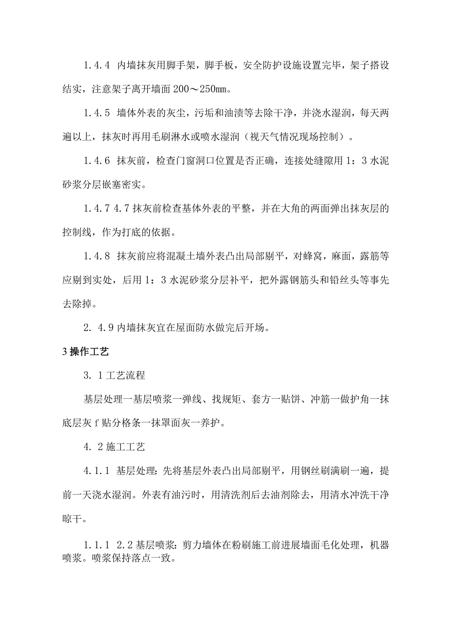 地下室墙面粉刷施工设计方案.docx_第3页