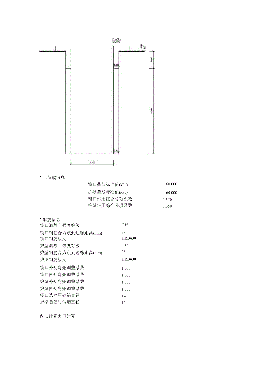 2.5x2.5支护井计算书.docx_第2页