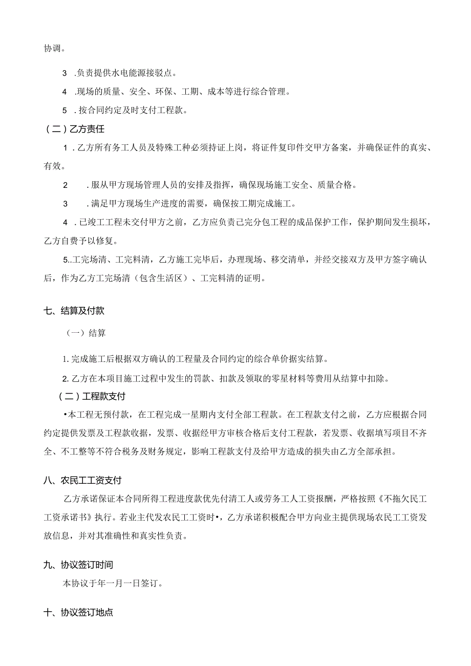 挖井工程施工劳务协议范本.docx_第2页