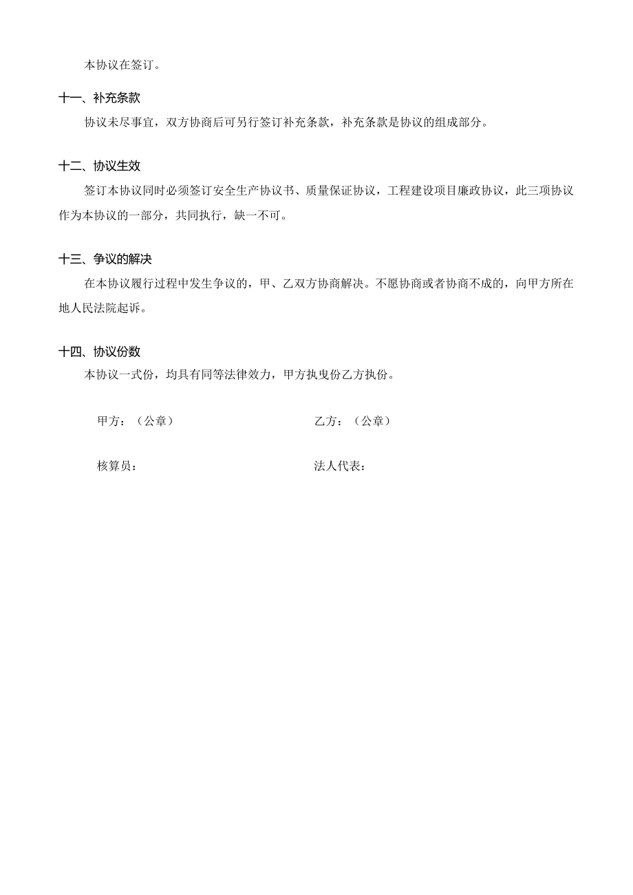 挖井工程施工劳务协议范本.docx_第3页