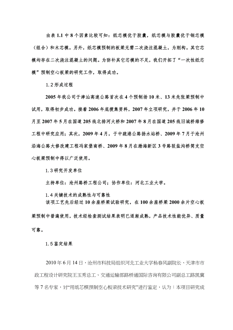 纸芯模预制空心板梁工法编写.docx_第2页