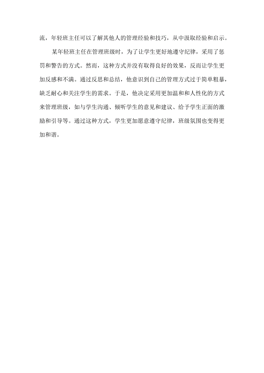 年轻班主任管理班级不能用力过猛.docx_第3页