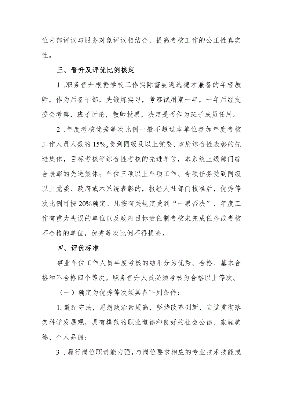 幼儿园职务晋升、评优条件、程序、结果及争议解决办法.docx_第2页