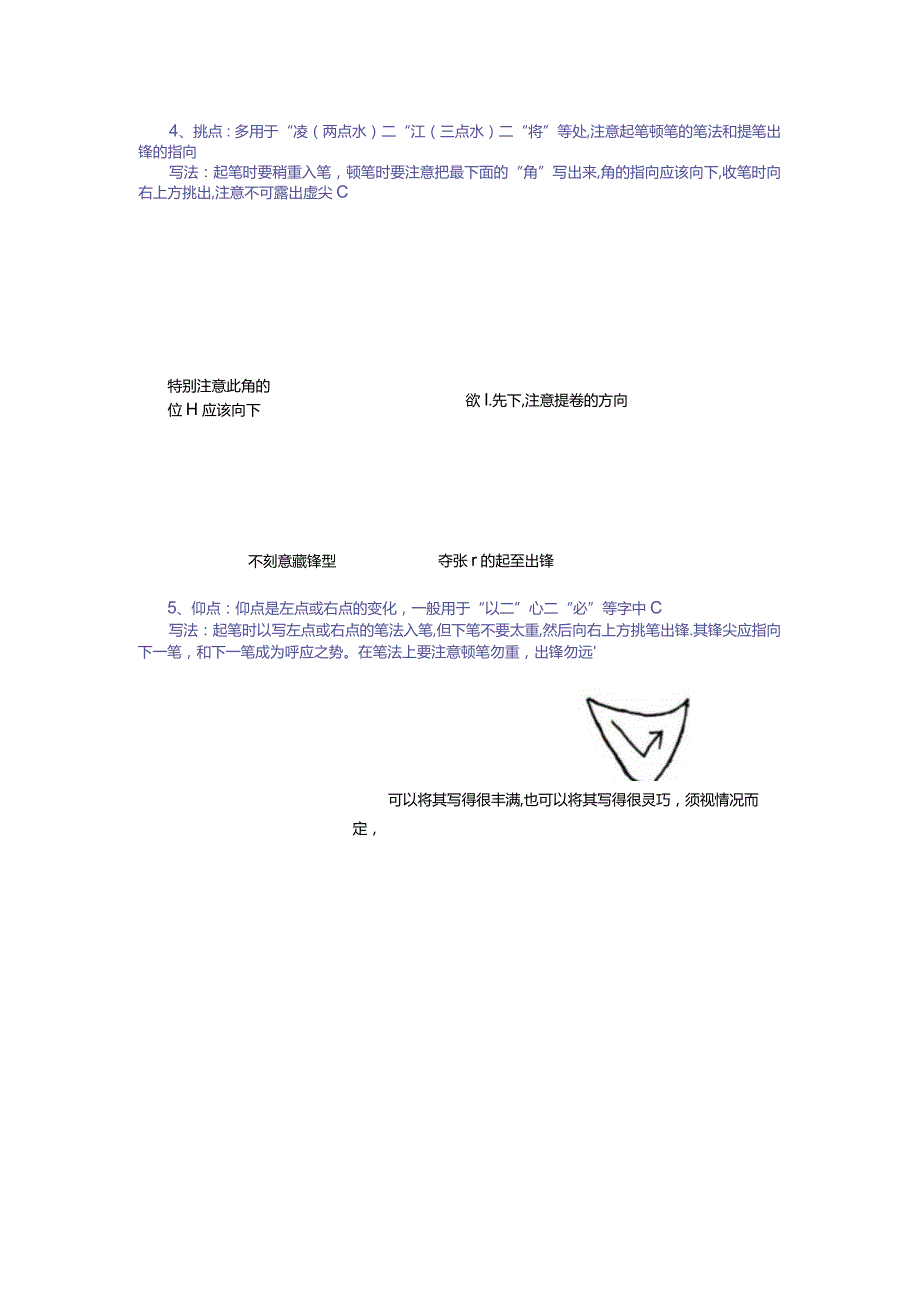 基本笔画点.docx_第3页