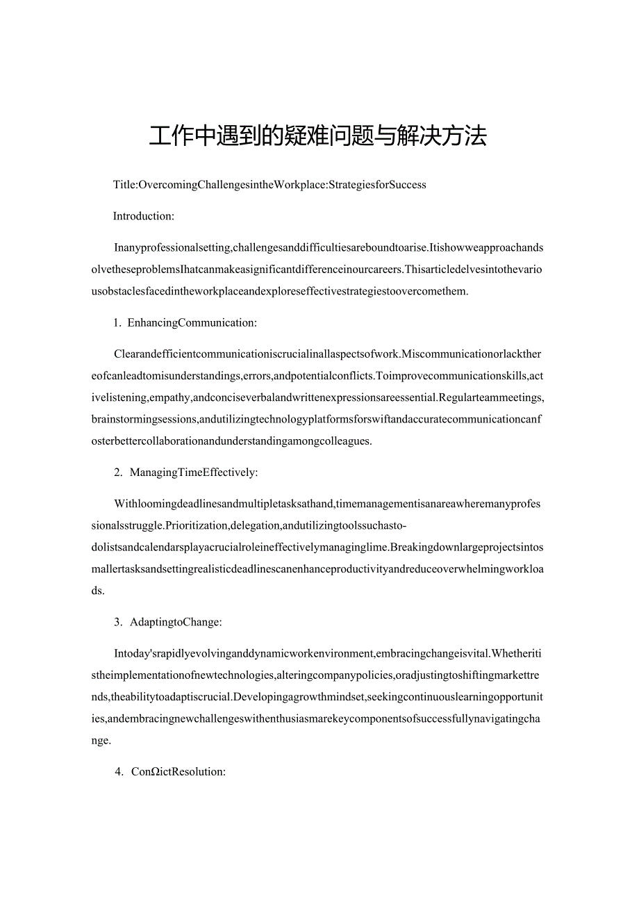 工作中遇到的疑难问题与解决方法.docx_第1页