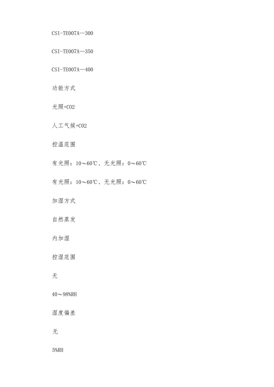 多功能二氧化碳培养箱.docx_第3页